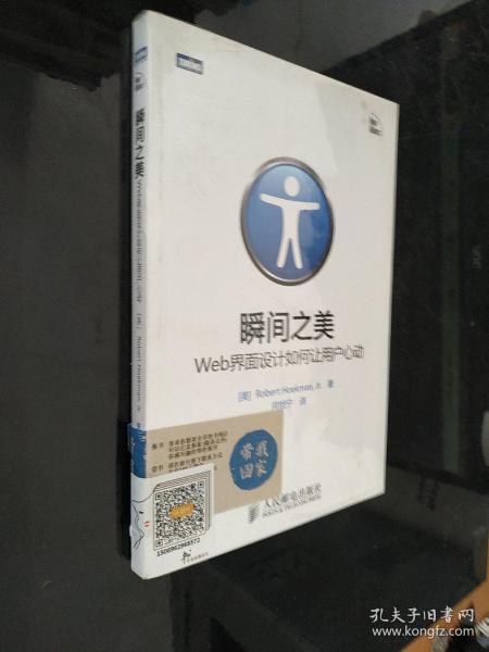 瞬间之美：Web界面设计如何让用户心动