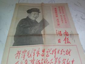 **报刊：湖南日报 新第14号 1967年8月11日 四版
