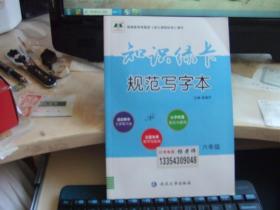 知识绿卡 规范写字本