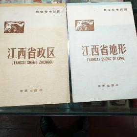 江西省政区  江西省地形(2)共3幅