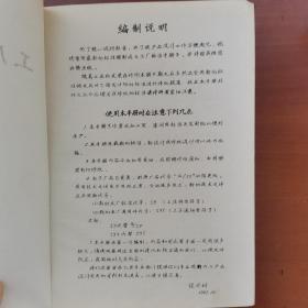 工厂标准手册 第一册 上海压缩机厂 1967年