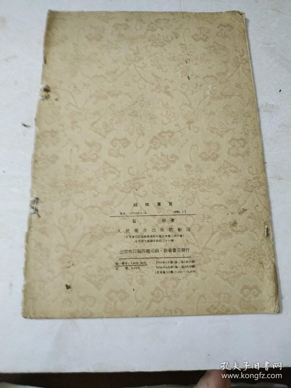 点击查看原图 经效产宝