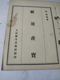 经效产宝