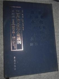 中国近代各地小报会刊第四辑 104  时代日报  2 民国二十一年十二月二十五日至民国二十二年四月七日