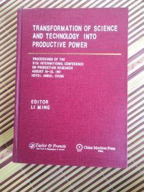 Transformation of Science and Technology into Productive Power（科学技术向生产力的转化）
