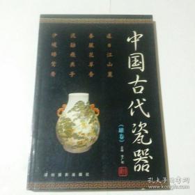 中国古代瓷器（罐卷）