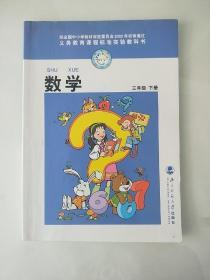 怀旧老版北师大版小学数学课本教材教科书   三3年级下册 北师版BSD (有笔记)