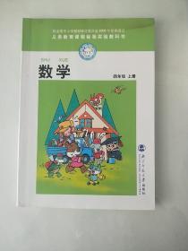 怀旧老版北师大版小学数学课本教材教科书 四4年级 上册 北师版BSD  (有笔记)