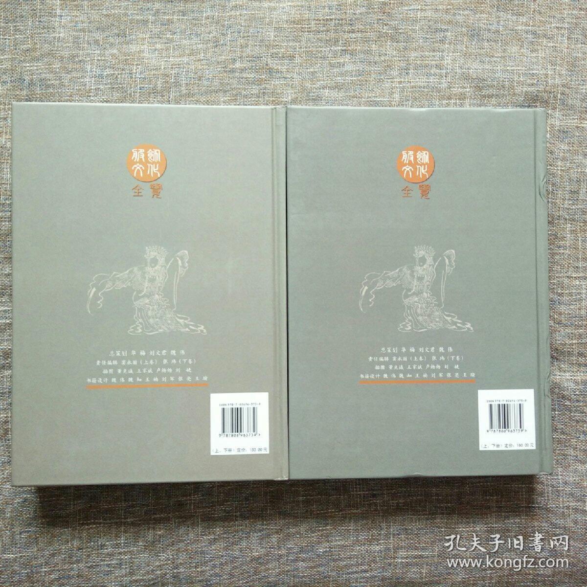 全国高等艺术院校参考用书：服饰文化全览（上下卷）