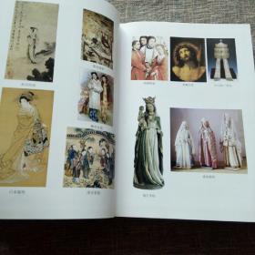 全国高等艺术院校参考用书：服饰文化全览（上下卷）