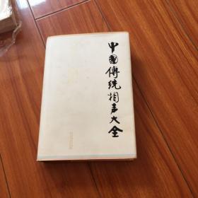 中国相声大全，第二卷，箱18