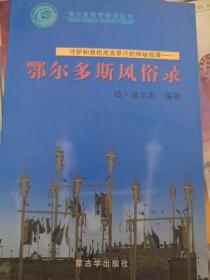 守护和祭祀成吉思汗的神秘部落鄂尔多斯风情录