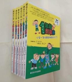 君伟上小学(全套6册 正版):一年级鲜事多:二年级问题多:三年级花样多:四年级烦恼多:五年级意见多:六年级怪事多