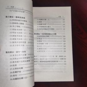 《文玩收藏生活丛书.田说古籍》国际文化出版公司