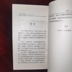 《文玩收藏生活丛书.田说古籍》国际文化出版公司