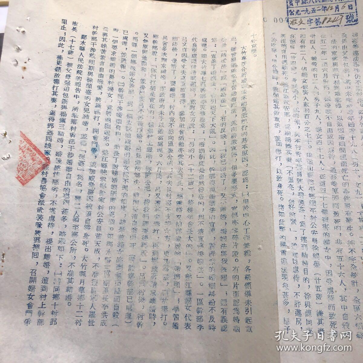关于婚姻法执行情况的检查报告  共2页