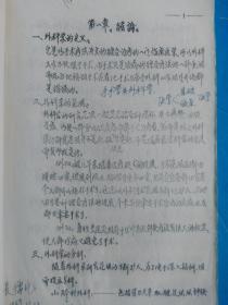 《医学十科》大全套 **初期 大型手工刻写、油印本 六册巨著，一套完整精湛的医科缴款书 （加盖多处毛主席头像，**色彩浓烈）罕见，弥足珍贵