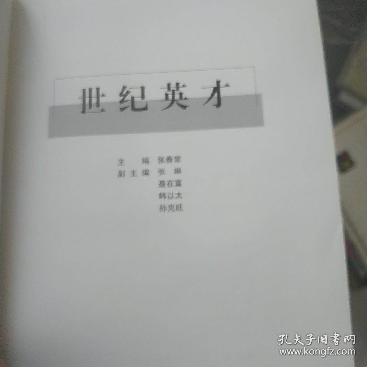 世纪英才