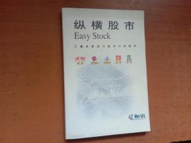 纵横股海--汇集多家流行股市分析软件