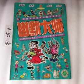 幽默大师2001年第3.5.6.8.9.10.11.12期，幽默智慧，时尚休闲，可选择购买85一本，要发票加六点税