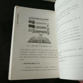 互联网思维下的口碑营销