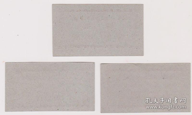 金瓜人民公社粮票