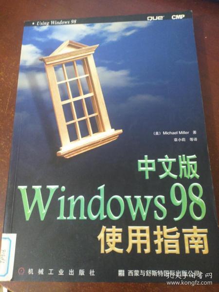 中文版Windows 98使用指南