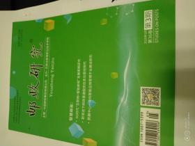 邮政研究2020年第3期第36卷（封面：互联网+智能邮政发展策略研究）还有1本