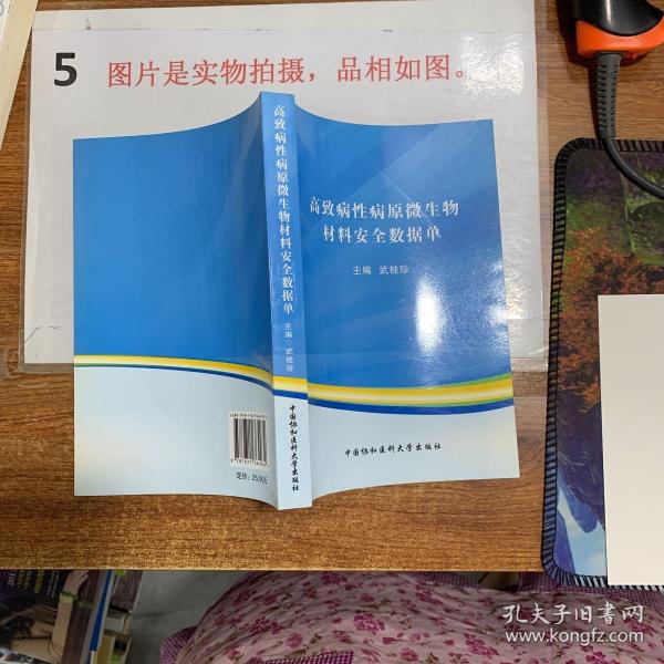 高致病性病原微生物材料安全数据单