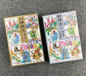 封神演义:连环画 上 下全