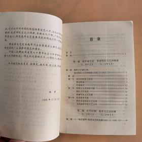 中国人民解放军文艺史初编