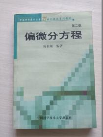 实变函数论/中国科学技术大学21世纪教改系列教材