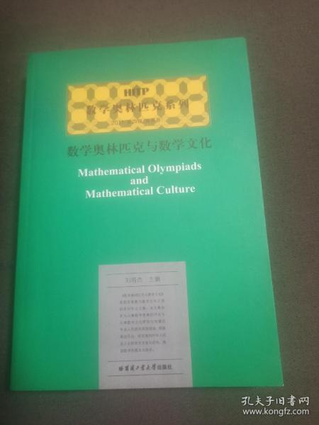 HITP数学奥林匹克系列：数学奥林匹克与数学文化（2011第4辑·竞赛卷）