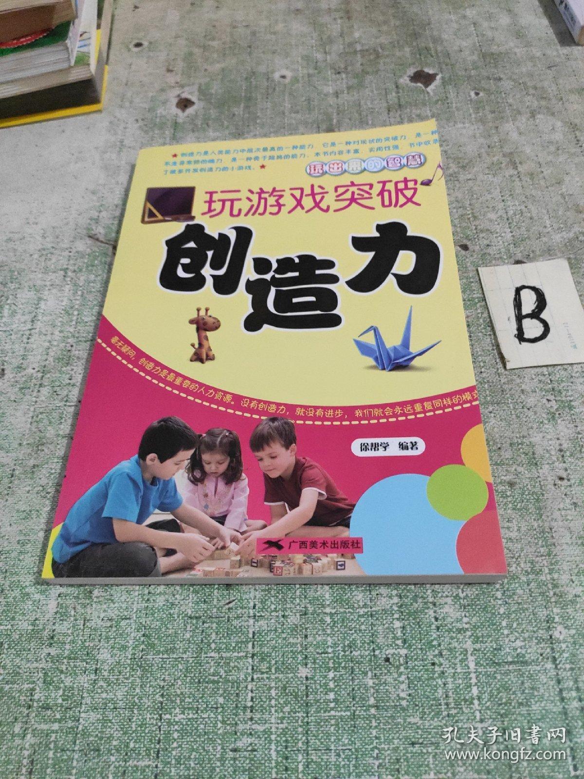 玩出来的智慧 玩游戏突破 创造力广西美术