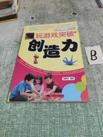 玩出来的智慧 玩游戏突破 创造力广西美术