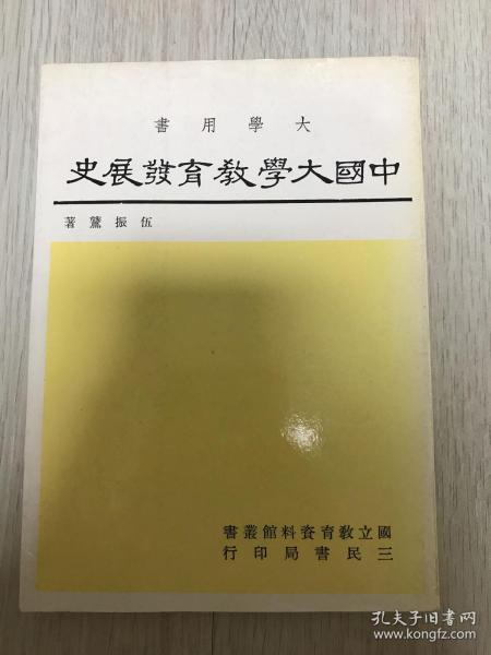 《中国大学教育发展史》