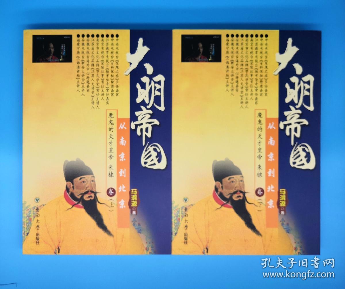 大明帝国：从南京到北京——魔鬼的天才皇帝朱棣卷(上、下册)