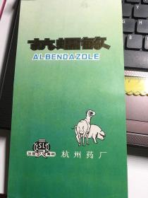 畜用抗蠕敏片