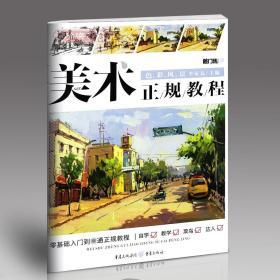 学海轩 美术教程 色彩风景 敲门砖 李家友 水粉画入门基础教程美术绘画书籍高艺考成人学生自学教材 冷暖分析步骤讲解课后练习范画