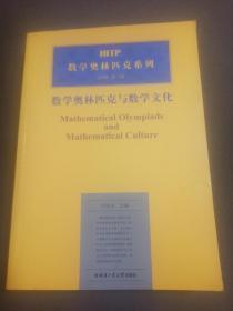 数学奥林匹克与数学文化 2006. 第一辑