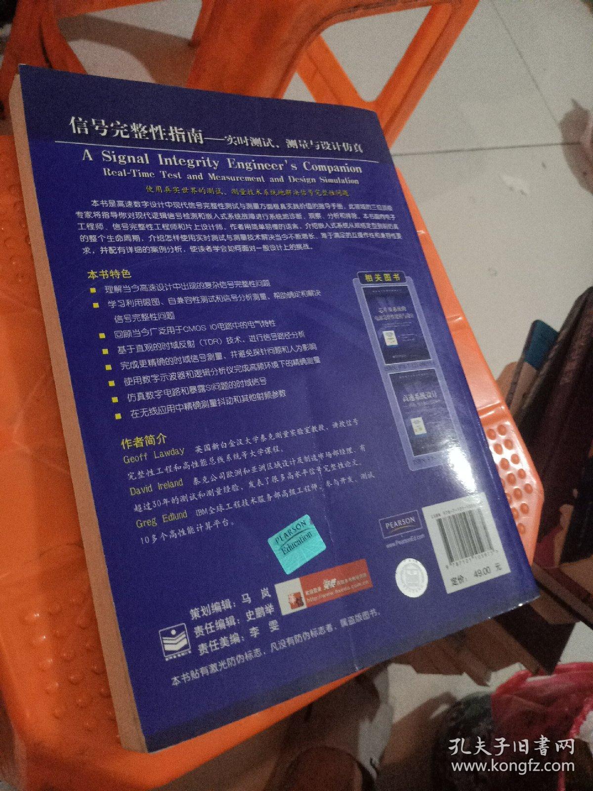 国外电子与通信教材系列·信号完整性指南：实时测试、测量与设计仿真