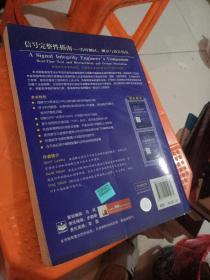 国外电子与通信教材系列·信号完整性指南：实时测试、测量与设计仿真