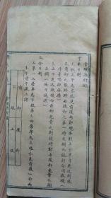 国民师范《学校管理法讲义》作者校改本，书内多处校补遗漏字处，校补字体与印本字体系同一人手笔，书口上印国民师范，下印秀实斋石印局或秀石斋印，62个筒子页