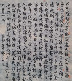 著名学者于安澜手稿.东轩笔录.创作于1946年.民国老纸.著名学者收藏.尘封80年.独家首发.