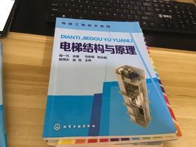 电梯结构与原理  一版5印