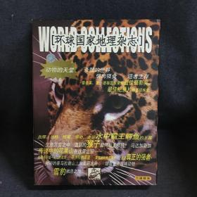 环球国家地理杂志  6DVD  精装