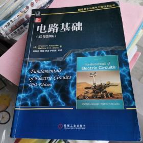 国外电子与电气工程技术丛书：电路基础（原书第5版）