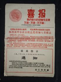 1967年喜报 热烈欢呼乐清县联总光荣加入省总联1