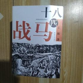 王林文集单行本儿（全七卷）