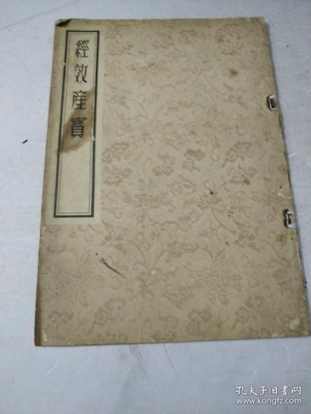 经效产宝